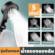 High Pressure Shower There Is A Filter. 5 Levels Of Water Increase Save Head Set
