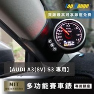 【精宇科技】Audi A3 8V S3 A柱錶座 油壓 油溫 水溫 電壓 渦輪錶 OBD2 三環錶 顯示器 非DEFI