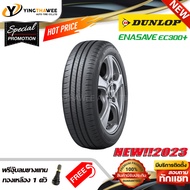 175/65R14 DUNLOP รุ่น ENASAVE EC300+  1 เส้น (ยางใหม่ปี2023) แถมจุ๊บลมยาง 1 ตัว (ยางรถยนต์ ยางขอบ14)