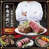 【勝崎生鮮】牛肉界LV美國1855超值6件組(1040公克/6包)