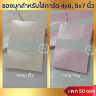 Wedding Envelopes Ordination 5x7 Inches/4x6 (50 Envelopes/1 Pack) 80 Grams Thick Pearl-Flavored