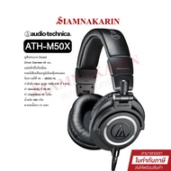 หูฟังไร้สาย Audio Technica รุ่น ATH-M50X หูฟังมอนิเตอร์