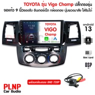 ส่งฟรี จอแอนดรอย 8คอร์ toyota vigo champ ปลั๊ก ตรงรุ่น จอแอนดอย โตโยต้า วีโก้แชมป์ แรม 2 รอม 32