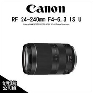 ⚡️含稅送保護鏡🔻光華八德 Canon RF 24-240mm F4-6.3 IS USM 變焦鏡 旅遊鏡 佳能公司貨