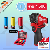 MILWAUKEE M12 FIW2F12 บล็อกกระแทกไร้สาย 1/2"(เครื่องเปล่า) พร้อมบล็อคตามตัวเลือก ราคาพิเศษ Q3/2025