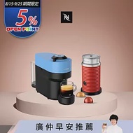 Nespresso Vertuo POP 膠囊咖啡機 海洋藍 奶泡機組合(可選色) 紅色奶泡機