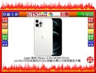 【光統網購】Apple 蘋果 iPhone 12 Pro MGMV3TA/A (銀色/512G) 手機~下標先問庫存