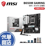 MSI B650M GAMING WIFI-M-ATX Motherboard AM5/DDR5/B650 Guanghua