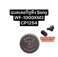 Battery Cp1254 Germany VARTA Valta 3.7V rechargeable battery CP1254 A3 WF1000X XM3 Bluetooth headset แบตเตอรี่หูฟัง sony แบตเตอรี่ แบตหูฟังโซนี่ จำนวน1ก้อน