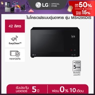 LG ไมโครเวฟระบบอุ่นอาหาร รุ่น MS4295DIS ขนาด 42 ลิตร สีดำ