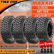 [ส่งฟรี] MAXXIS ยางรถยนต์ ขอบ 17 ขนาด 265/65R17 รุ่น MT-764 | ยางใหม่ปี 2026 | แถมฟรี จุ๊บลมแกนทองเห