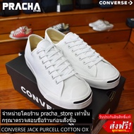 รองเท้าคอนเวิร์ส Converse jack purcell cotton ox white [ลิขสิทธิ์แท้ ป้ายไทย] มีใบรับประกันจากบริษัทผู้จัดจำหน่าย