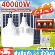 รับประกัน 30 ปี 40000W หลอดไฟโซล่าเซล 40000W ไฟโซล่าเซลล์ Solar light 0ค่าไฟฟ้า เปิดไฟอัตโนมัติในเวล