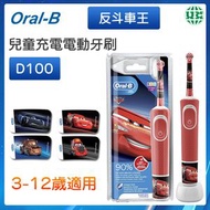Oral-B - D100 兒童充電電動牙刷 (反斗車王) 版本隨機（平行進口）