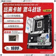 Asus華碩吹雪ROG STRIX B760-A GAMING WIFI D4式電競遊戲主板