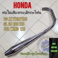 ท่อเม็กกะโฟน cg 110 125 jx110 125 cb gl 100 125 ss1 wing ท่อไอเสียแต่ง ทรง เม็กกะโฟน ของใหม่