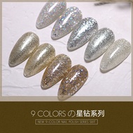 Ai La Nuo 8ML Star Diamond Gel Nail Polish Soak Off UV LED Shiny 2023新款星钻甲油胶套装 美甲店专用9色爆闪闪粉亮片指甲光疗胶