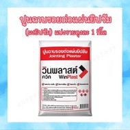 Gypsum Powder Board Joint Plaster Gypsum Board (Bag)