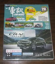 雜誌~ 一手車訊 /NO.320/如何購車用車最精明 霸主的超魅力Hoda CR-V ◎大納悶泡泡書屋 (BB44)