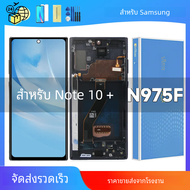 หน้าจอสำหรับ Samsung Galaxy Note10 + N975F จอ LCD N976F หน้าจอสัมผัสดิจิตอลพร้อมกรอบสำหรับ Samsung G