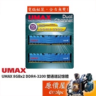 UMAX Regent 8GBx2 DDR4 3200 Dual Channel/Radiator/RAM/Memory/Original Price House
