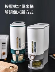 日本暢銷 - 按壓式自動計量米桶米缸 密封儲米箱 2種顏色 2種容量【藍綠色-5KG】