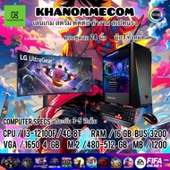 มือ1 ทั้งหมด สเปคใหม่ล่าสุด i3-12400F + การ์ดจอ 1650 4 GB จอใหญ่เต็มตา 24 นิ้ว คอมประกอบ คอมพิวเตอร์