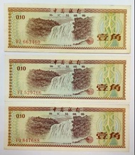 中國銀行1979年外匯券1角（星水印）共3張上品至極美品 VF+