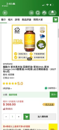 omekanz 腦動力 Omega 3-6-9 營養油