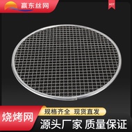 Stainless Steel BBQ Net Japanese Round Edge Grilling Net Korean Outdoor BBQ Tea Brewing Net