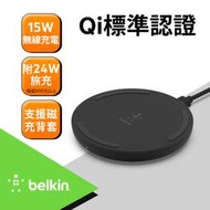  北車 貝爾金 Belkin Boost Up 15W 無線 充電盤 充電板 iphone 13 pro max i13