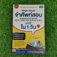 Magic Vocab Is A Test Term For University Entrance Exams TOEFL TOEIC GAT IELTS And O-NET In 1 Day. V
