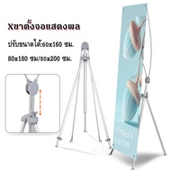 J&D(ขายดี)ขาตั้งป้าย X STAND ปรับขนาดได้ แขนไฟเบอร์ ปรับได้ตั้งแต่ 60x160 80x180 80x200 ซม.