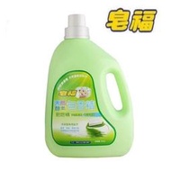 【皂福】無香精天然酵素肥皂精 (2400g/瓶) 洗衣精 洗衣粉 (補充包1500g) 敏感肌專用 台灣製造