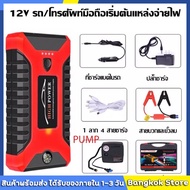 【พร้อมปั้มลม】จั้มสตาทรถยนต์ จัมสตาร์รถยนต์ 98000 mAh จั้มสตาร์ท พกพา 2-in-1 4USB จั๊มสตาร์ทรถ 12v jump start รถยนต์ จ้ำสตาร์ทรถยน เครื่องจั้มสตาร์ท