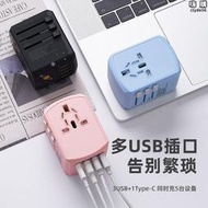 【好物優選】旅行轉換插頭全球通用國際萬能插座充電器出國遊多用轉接頭