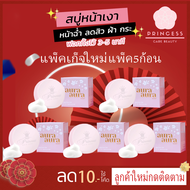 สบู่หน้าเงา (5 ก้อน) Aura Aura Soap 70g Princess skin care