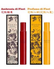 ❤GUCCI BLOOM花悅沁郁(花悅沁意)／花悅馥意 女性淡香精7.4ml滾珠筆Rollerball