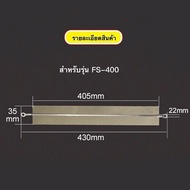 ลวดเครื่องซีล (จำนวน5เส้น) ลวดอะไหล่เครื่องซีล ลวดซีลถุง เส้นลวดซีลถุง สำหรับเครื่องซีลถุง 8 นิ้ว รุ