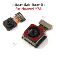 กล้องหน้า-หลัง for Huawei Y7A แพรกล้องหน้า-หลัง  for Huawei Y7A