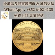 2020年紫禁城建成600週年金幣，富格林金幣 金幣 香港十二生肖金幣全套 熊貓金幣 香港十二生肖金幣 1975英女皇訪港金幣 鷹洋金幣 美國金幣 香港金幣 袋鼠金幣 生肖金幣 伊麗沙白金幣 世界各國
