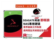 「全新品」Seagate希捷 12TB (256M/7200轉/三年保)(ST12000VN0008)含運