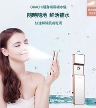 OKACHI GLIYA 納米補水噴霧儀 (現貨）