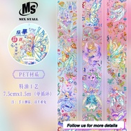 Ziyi Travel Dream Feifei/Jiuxiao Juvenile Tour/Zodiac Flower God Series Split Packing Tape Dream Cha