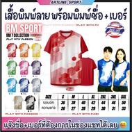 BM SPORT Printed Sports Shirt Model BM-7 With Name + Number Good Quality Genuine Brand (Thai Product