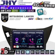【JD汽車音響】JHY S系列 S16、S17、S19 MITSUBISHI LANCER 01~07。9.35吋安卓機