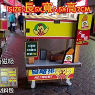 台灣夜市小吃攤 迷你市集冰箱貼 DIY組裝