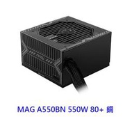 【酷3C 】全新 MSI 微星MAG A550BN 550W 銅牌 電源供應器 POWER 電供 電腦電源