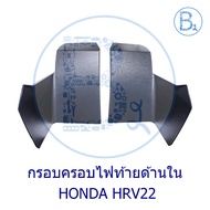 **Genuine Parts** Inner Tail Light Cover Frame HONDA HRV22