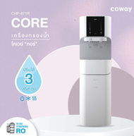 (ทักแชทก่อนสั่งซื้อ)  เครื่องกรองน้ำ  Coway Core เครื่องกรองน้ำสำหรับชาวออฟฟิศรายเดือน พร้อมติดตั้งฟ